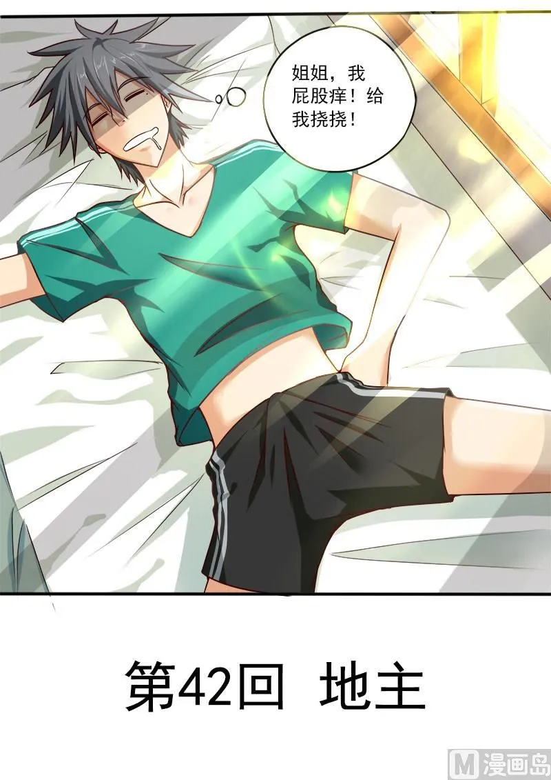 中华神医在线阅读漫画,第042话 地主1图