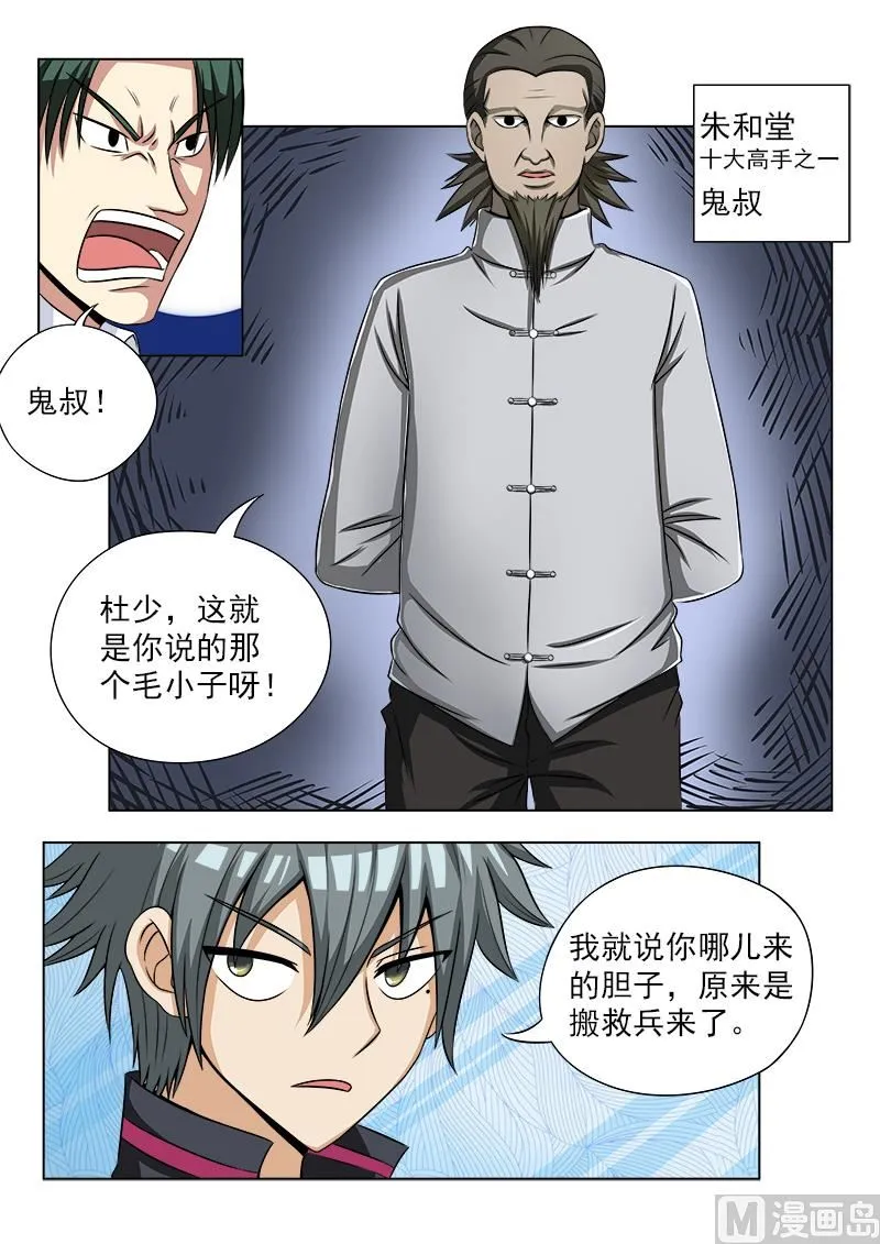 中华神医在线阅读漫画,第109话 高手2图