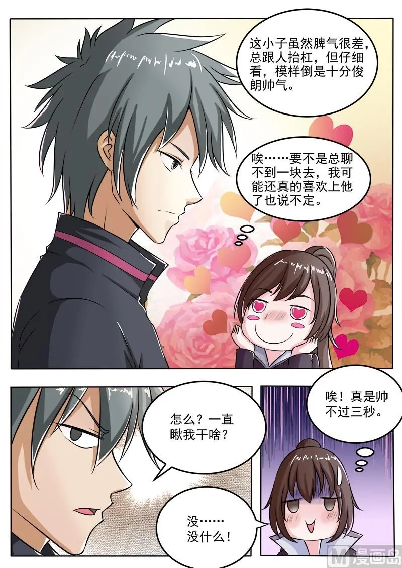 中华神医华佗漫画,第101话 打赌3图