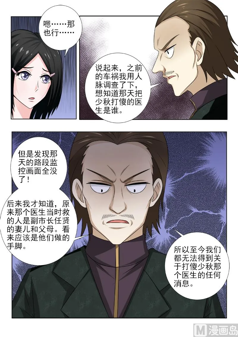 中华神医在线阅读漫画,第141话 变傻的酒驾男4图