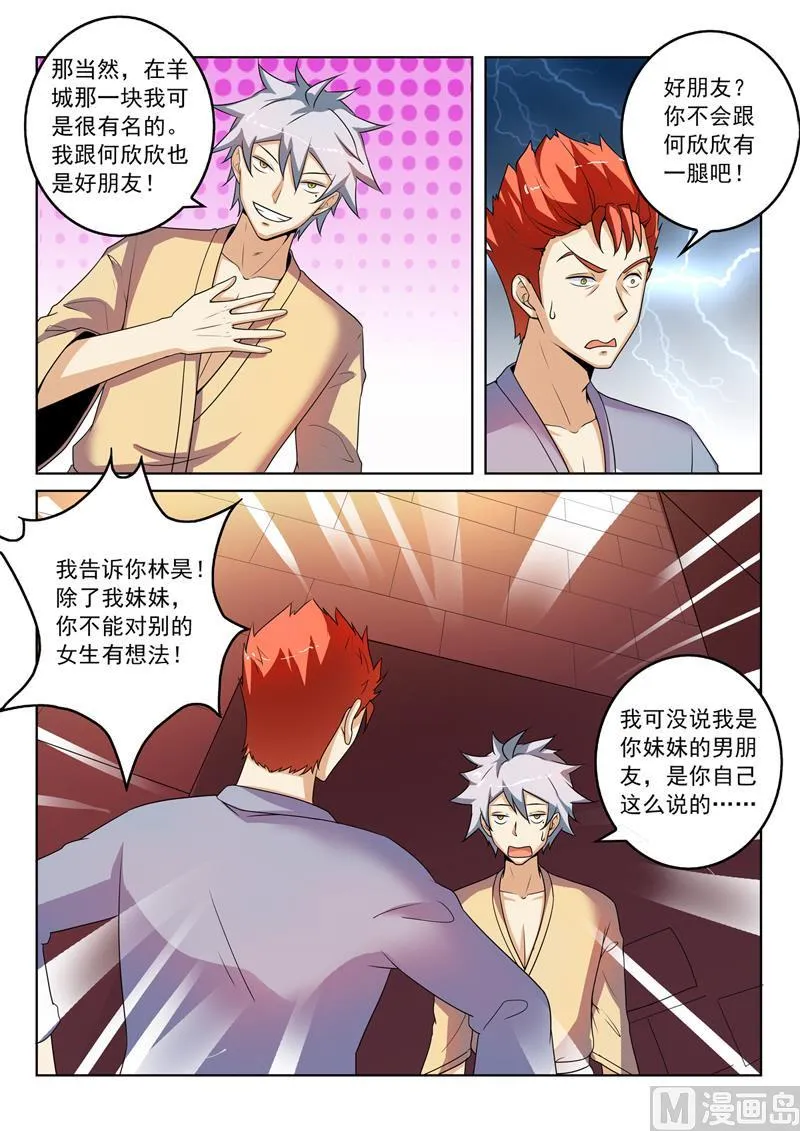 中华神医华佗漫画,第267回  妹妹2图