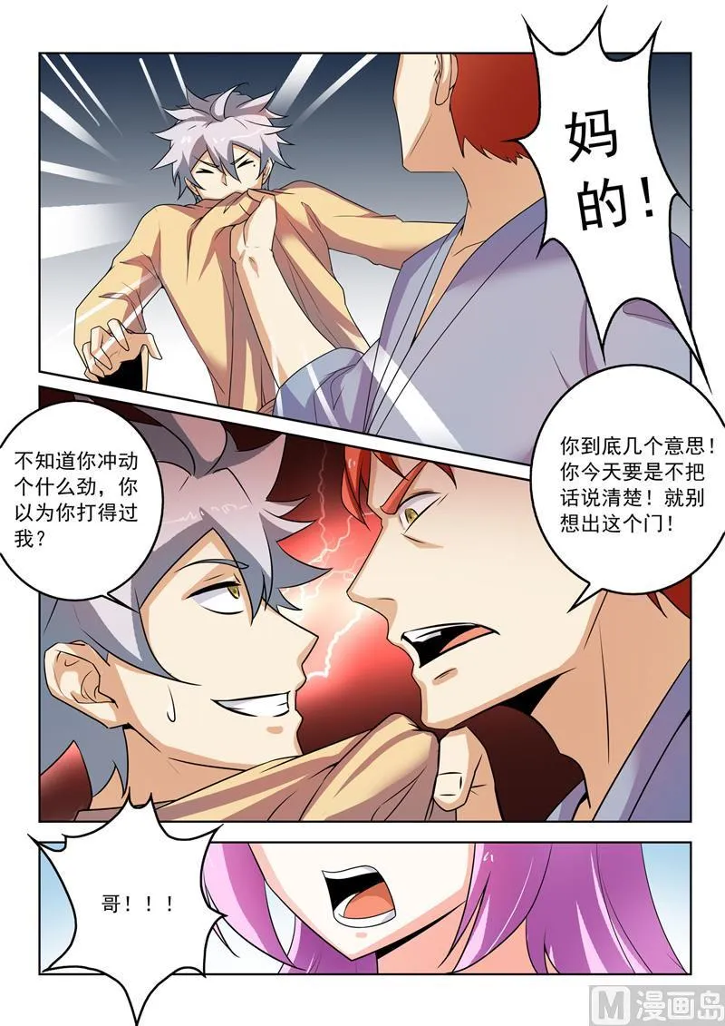 中华神医华佗漫画,第267回  妹妹3图