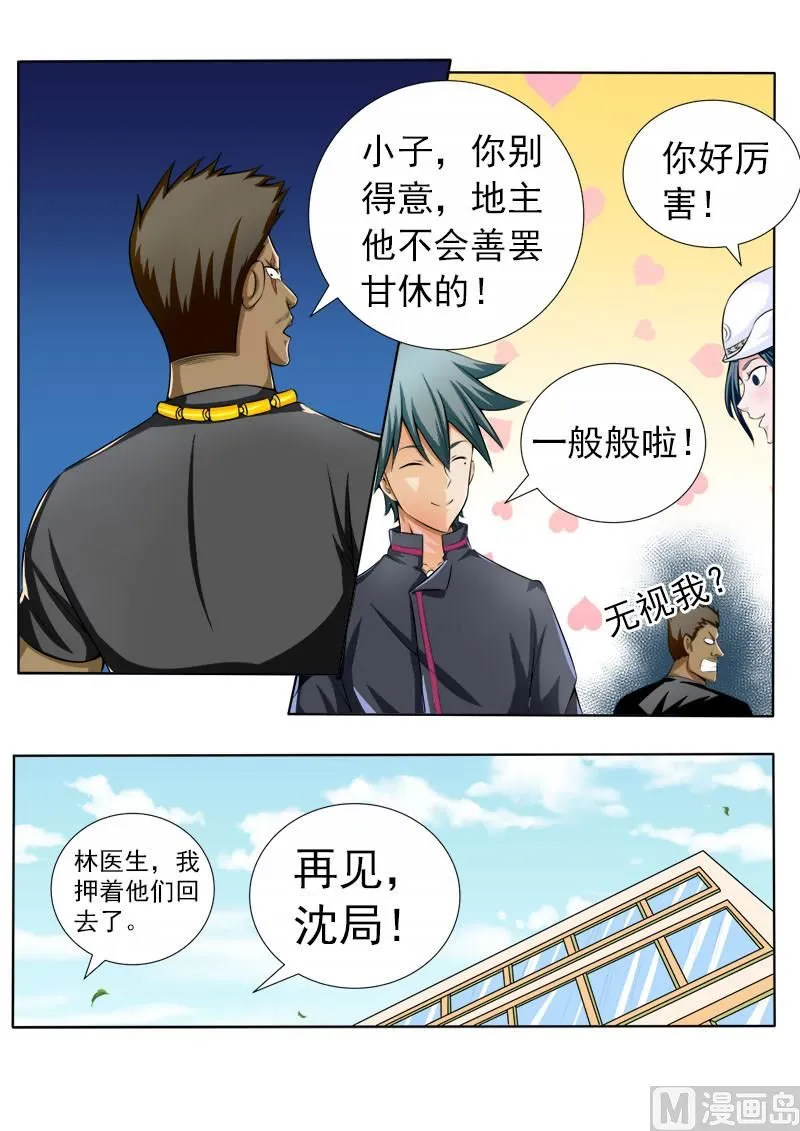 第070话 和警花的约会4