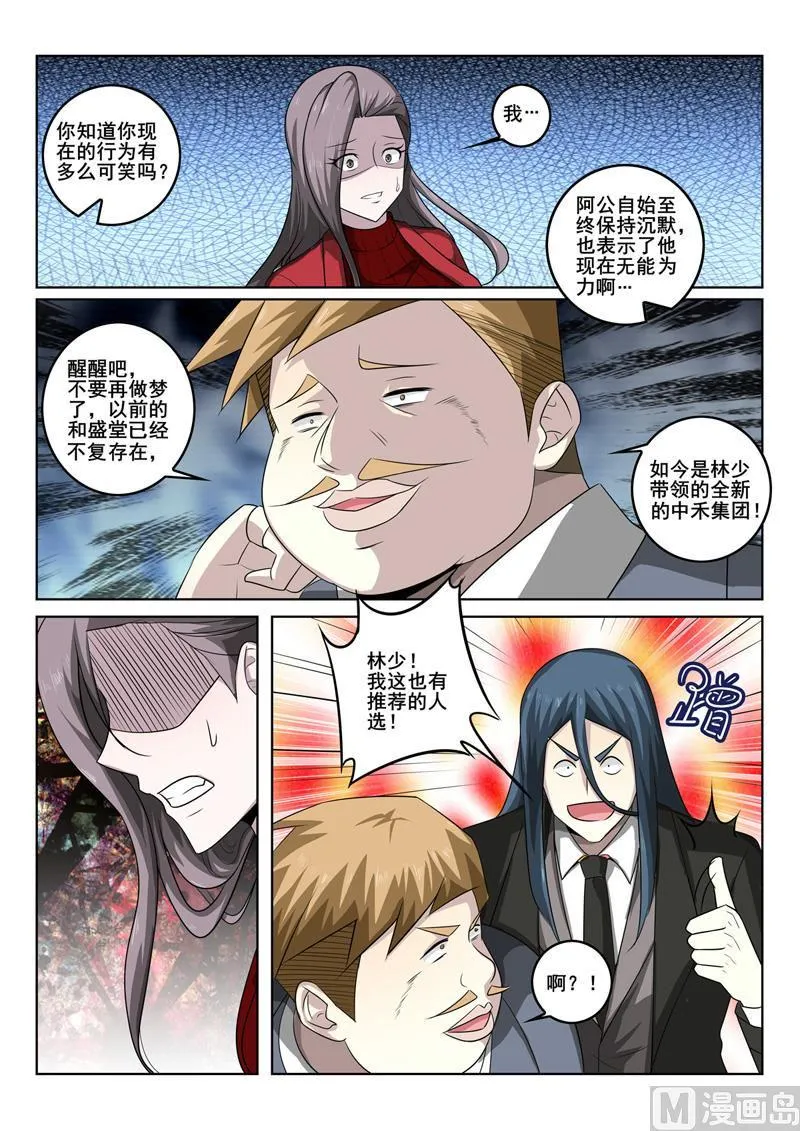 第343话  毛遂自荐3