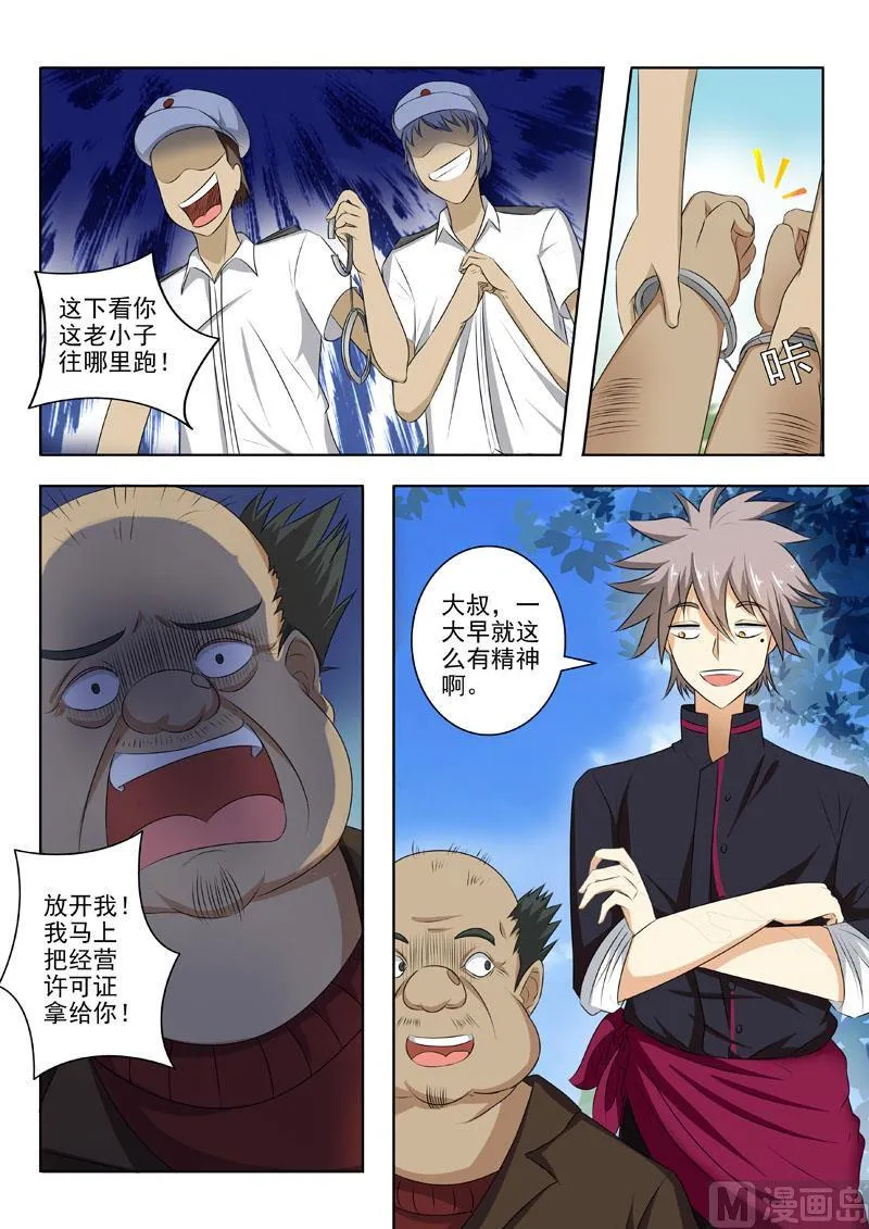 中华神医华佗漫画,第192回  柳伟兴登场3图
