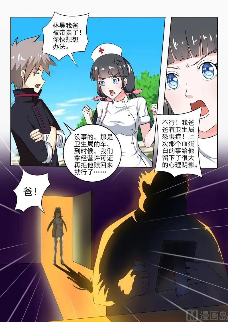 中华神医华佗漫画,第192回  柳伟兴登场5图