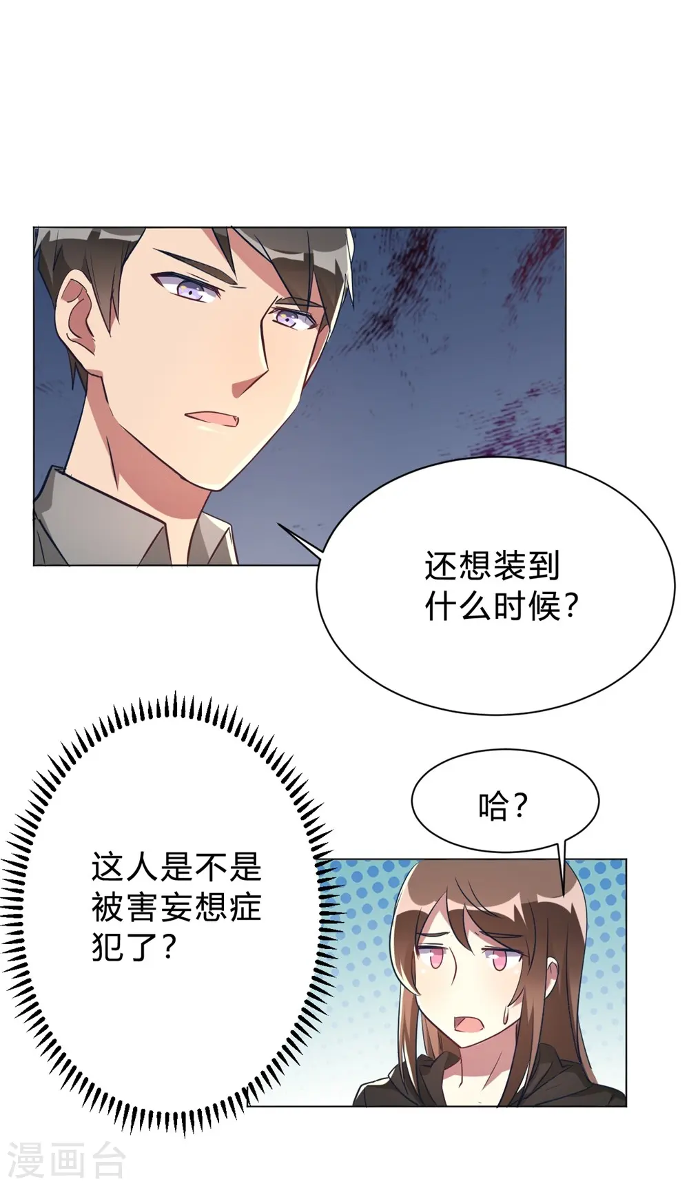 第7话 一起被锁了2