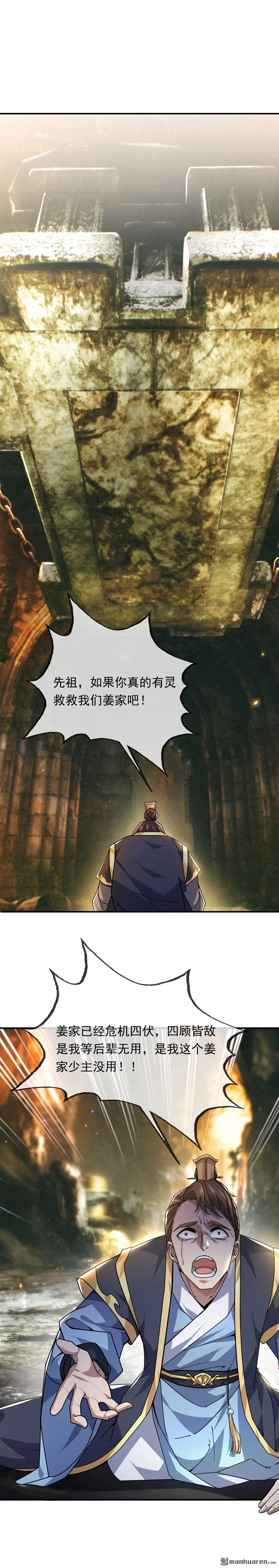 沉睡万古出世横推诸天84集漫画,第1回1图