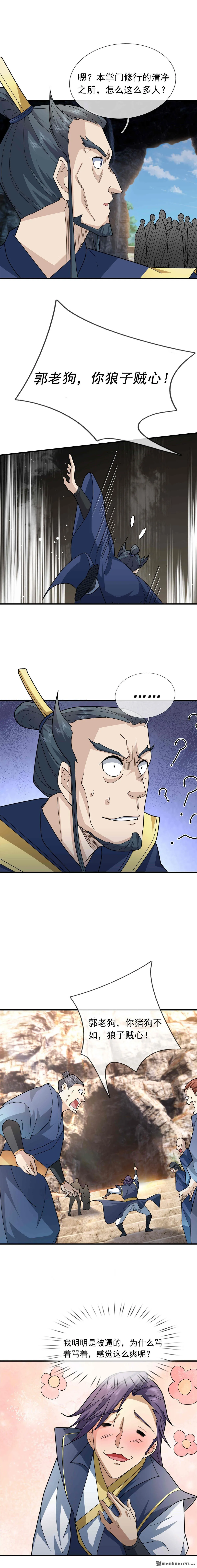 沉睡万古出世横推诸天84集漫画,第38回2图
