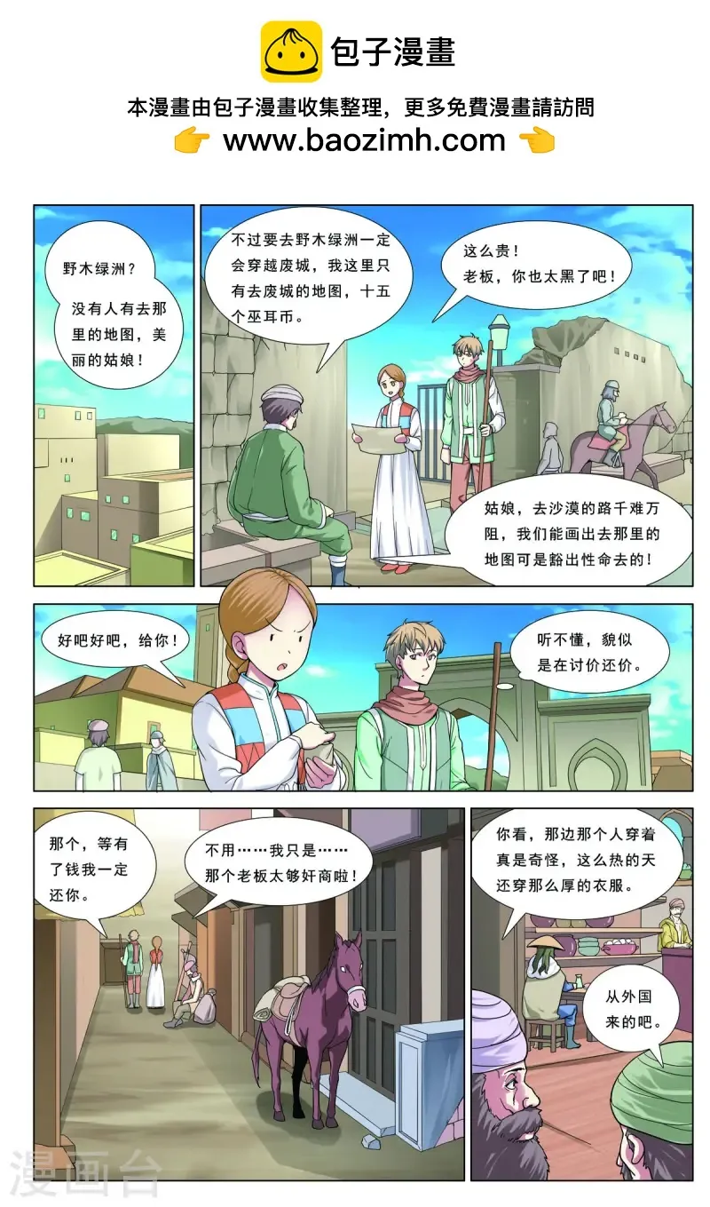 九州通股票漫画,第80话1图