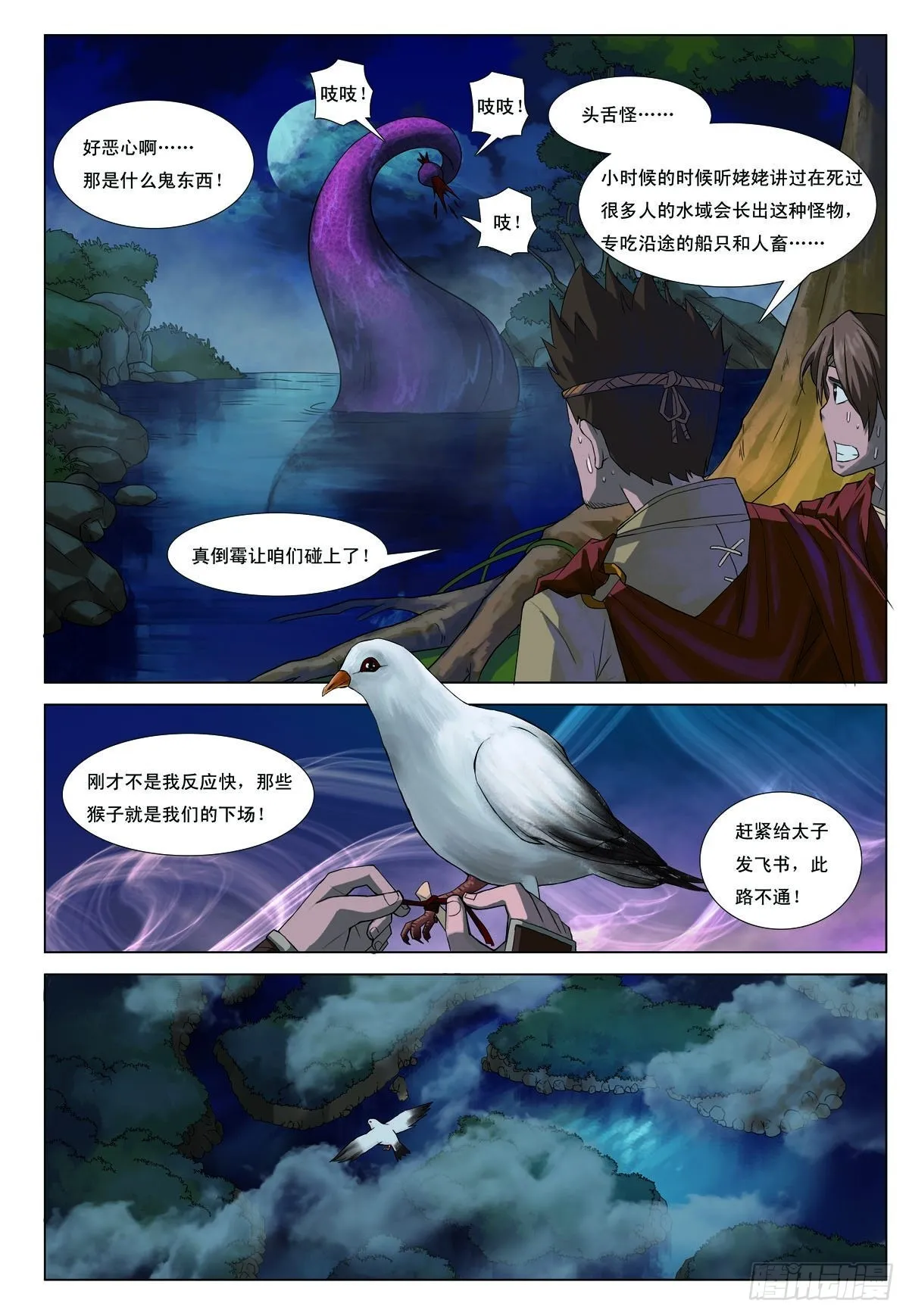 九州御肤膏漫画,第22话5图