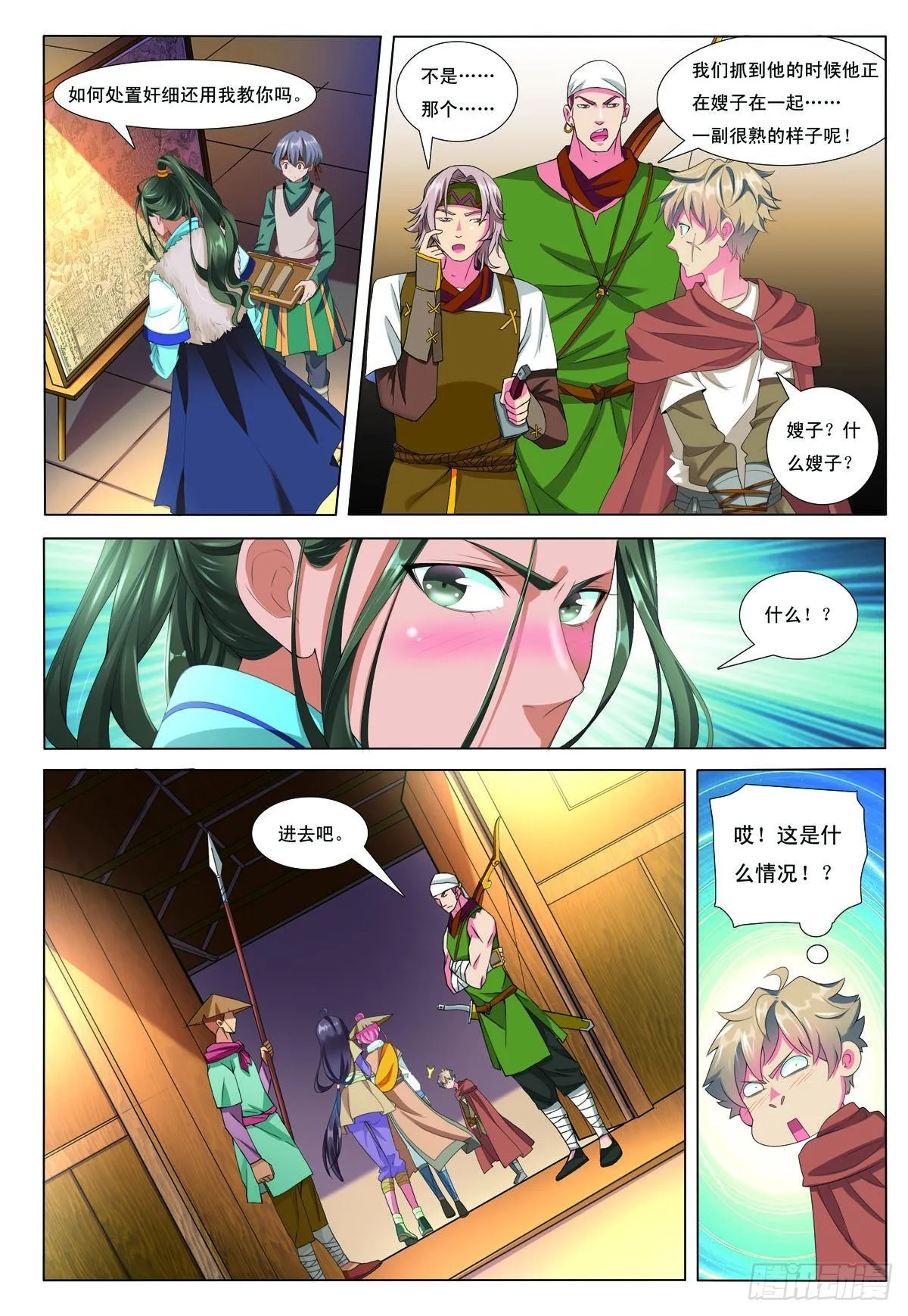 九州通股票漫画,第32话3图