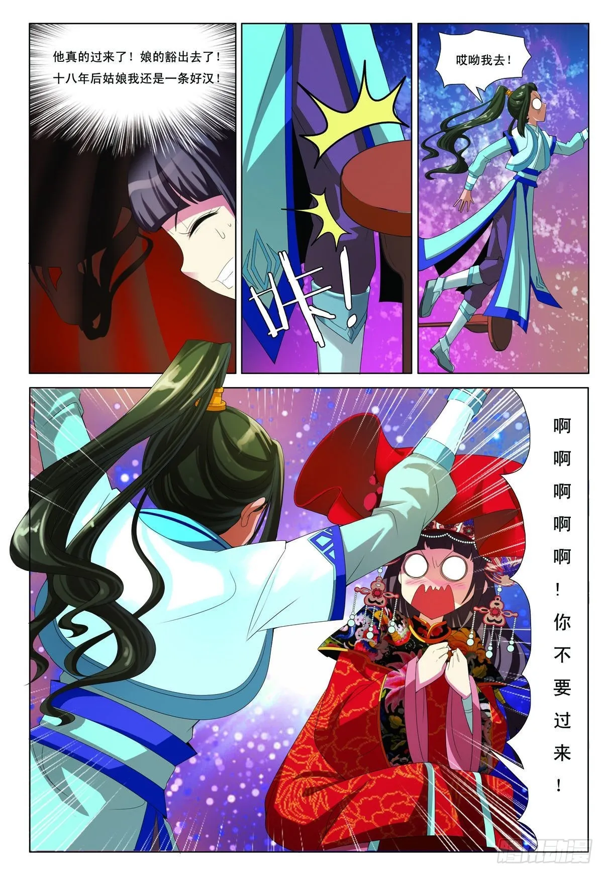 九州御龙漫画,第24话5图