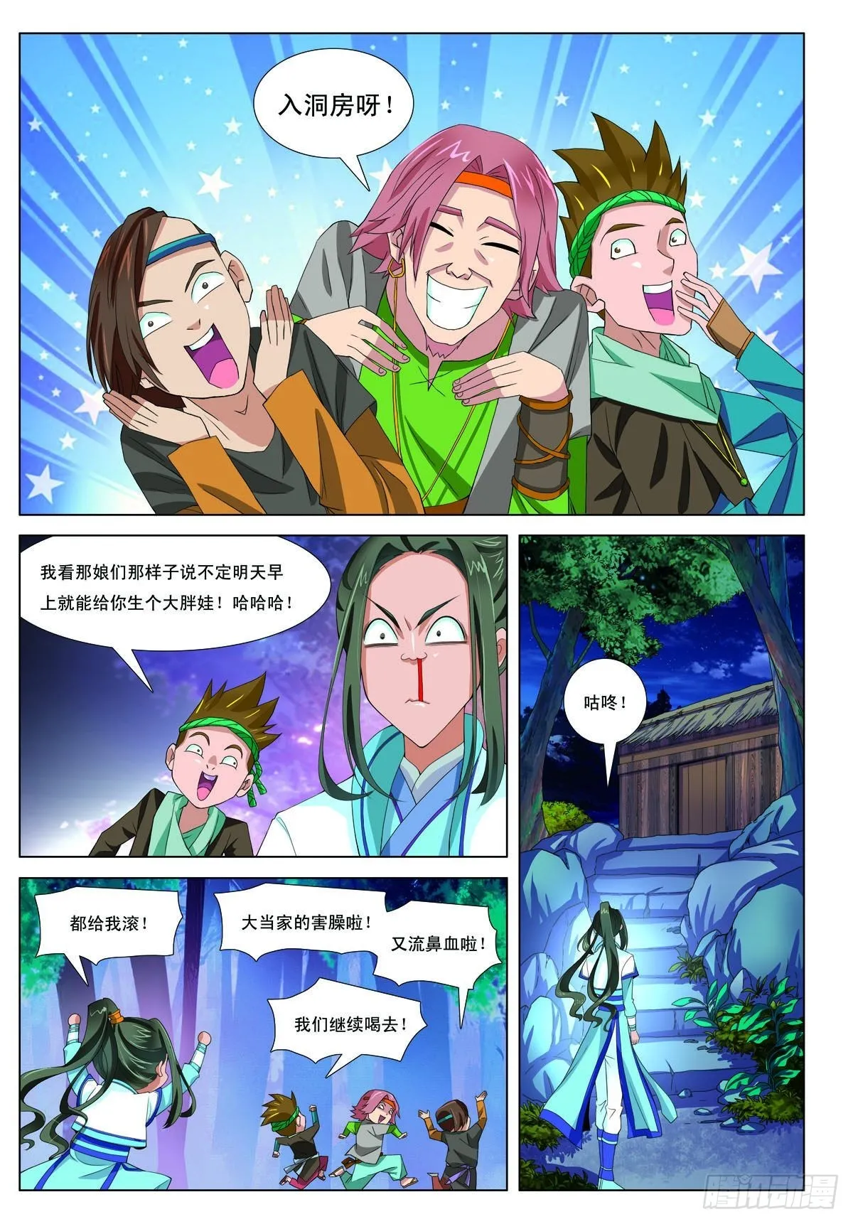 九州御龙漫画,第24话2图