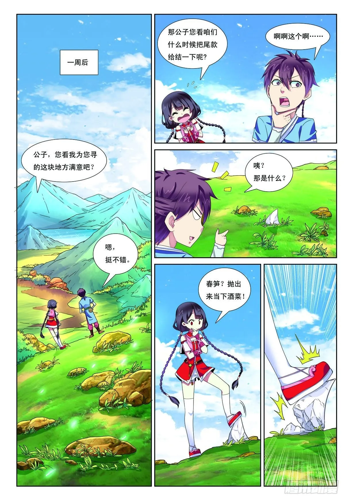 九州御肤膏漫画,第2话5图