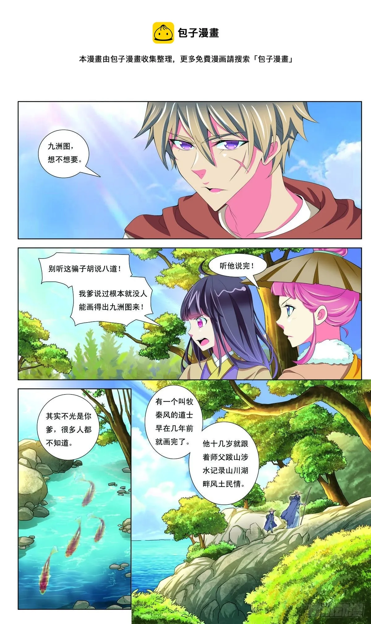 九州通股票漫画,第31话1图