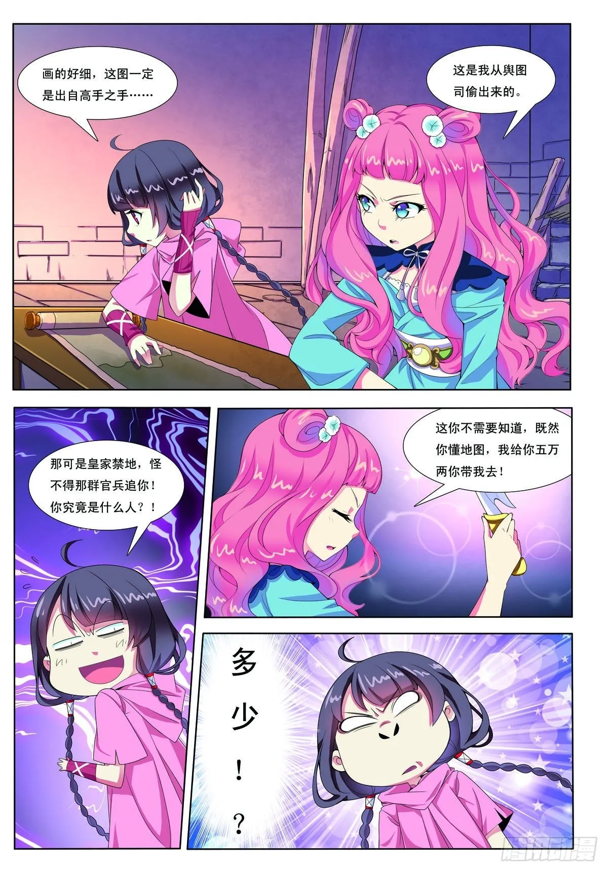 九州通股票漫画,第6话2图