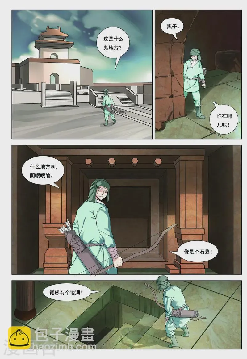 九州御龙漫画,第73话3图