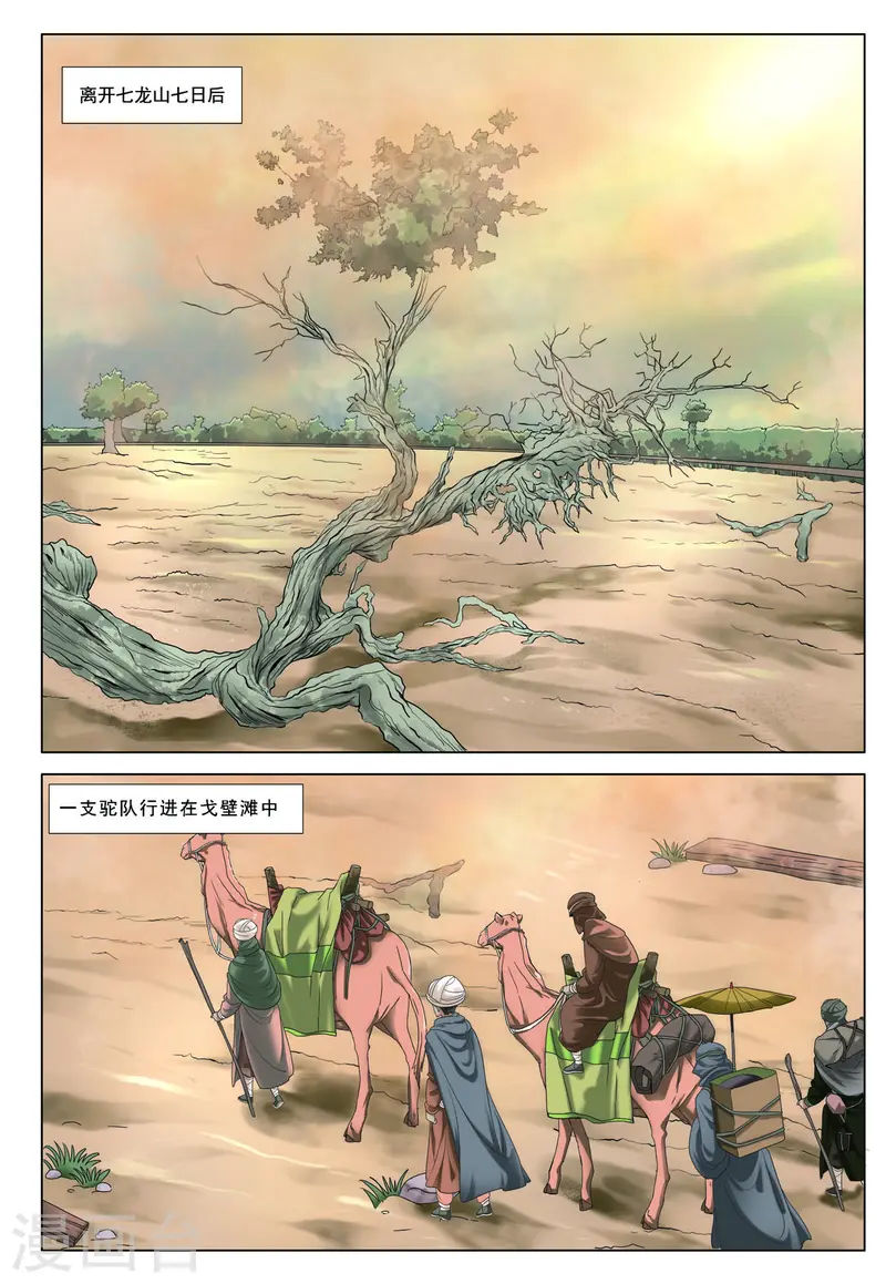 九州御肤膏漫画,第69话2图