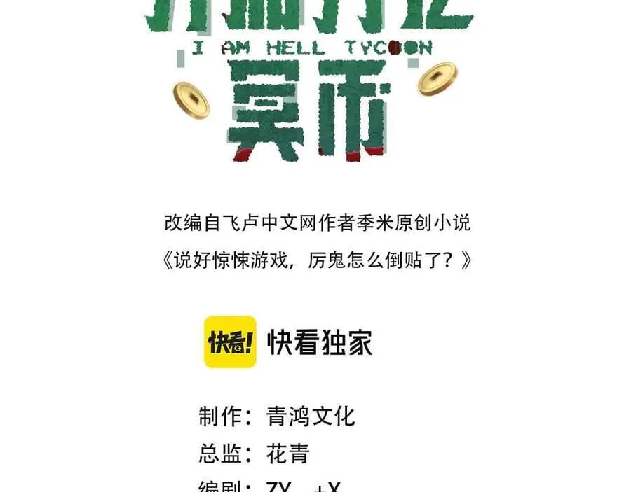 全球惊悚开局万亿冥币笔趣阁漫画,第148话 摊牌了！3图