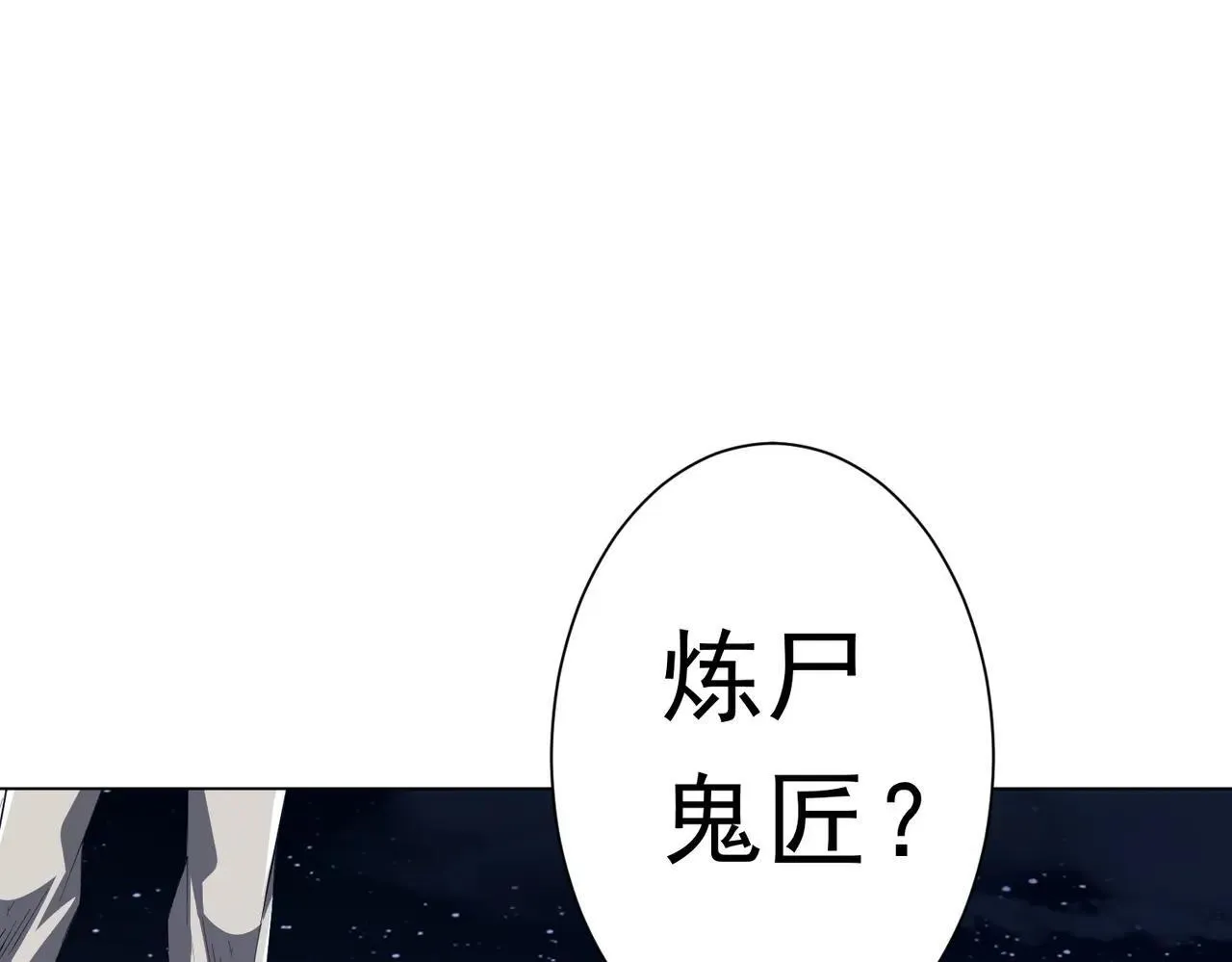 全球惊悚开局万亿冥币笔趣阁漫画,第208话 再见黄牛！5图