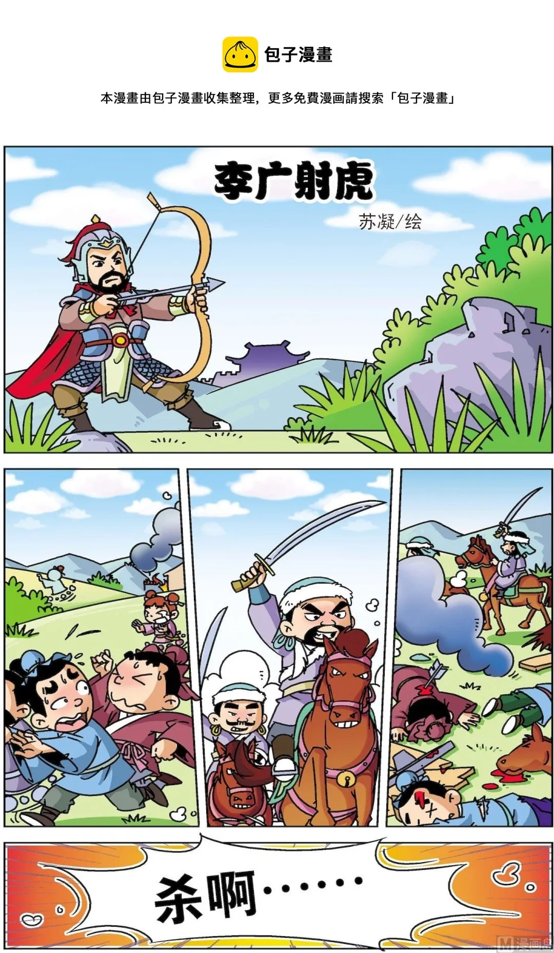 第069话 李广射虎0