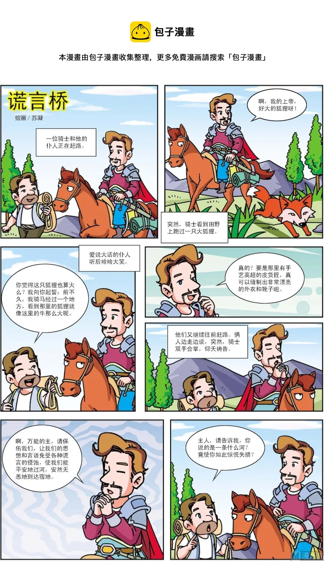 第051话 谎言桥0