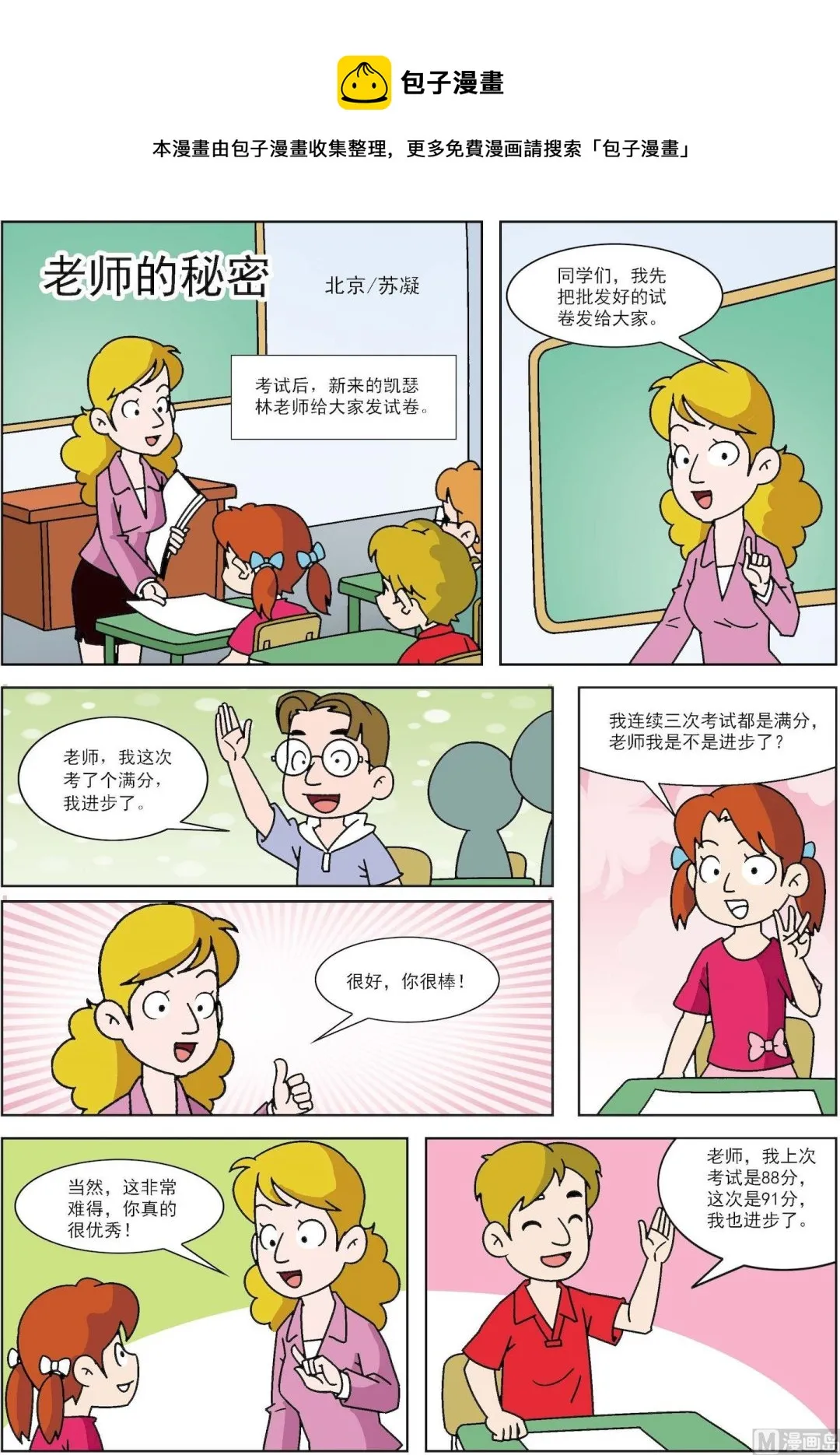 第067话 老师的秘密0