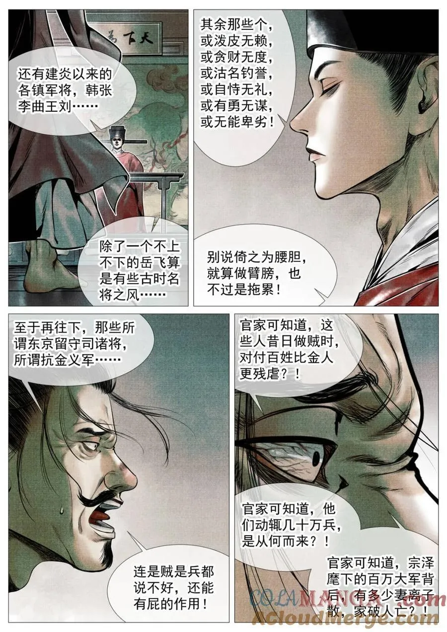 绍宋漫画,第112话 110 斧决3图