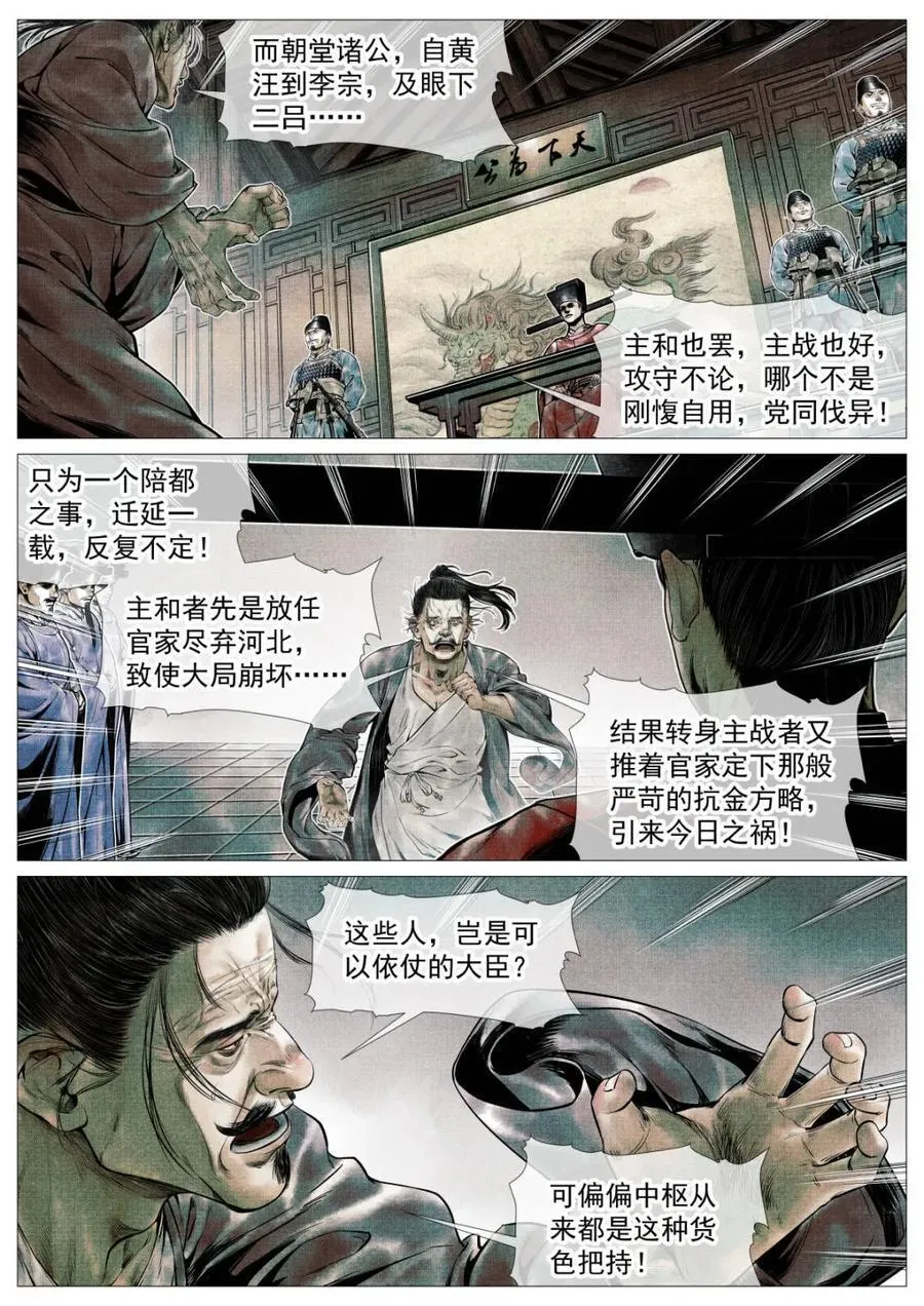 绍宋漫画,第112话 110 斧决2图