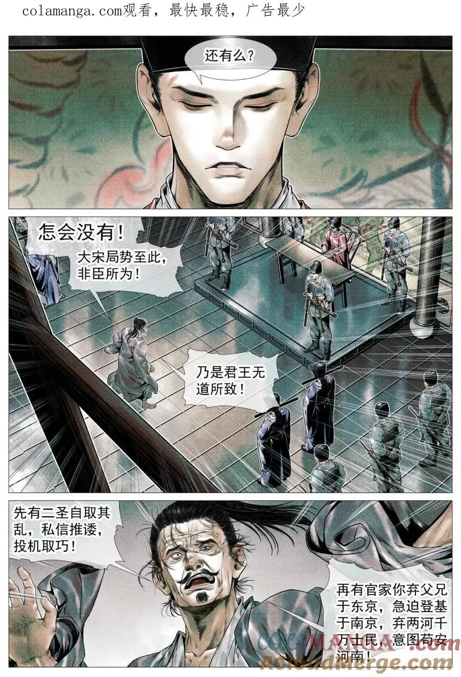 绍宋漫画,第112话 110 斧决1图