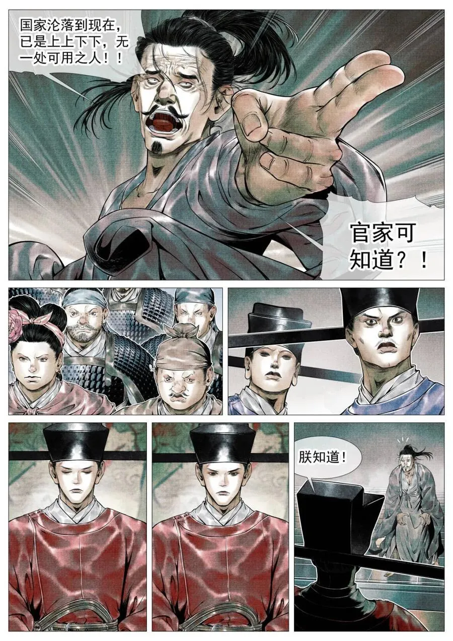 绍宋漫画,第112话 110 斧决4图