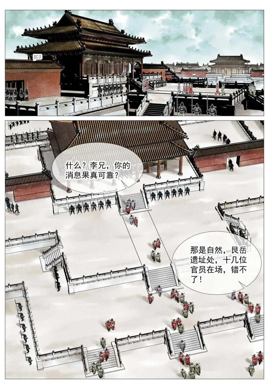 绍宋百度百科漫画,第137话 135 恨别鸟惊心2图