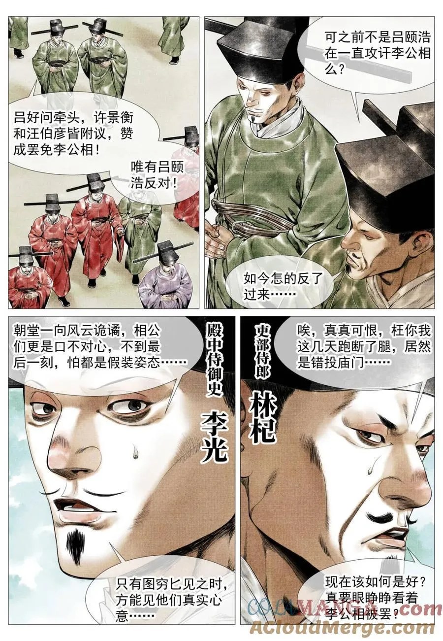 绍宋百度百科漫画,第137话 135 恨别鸟惊心3图