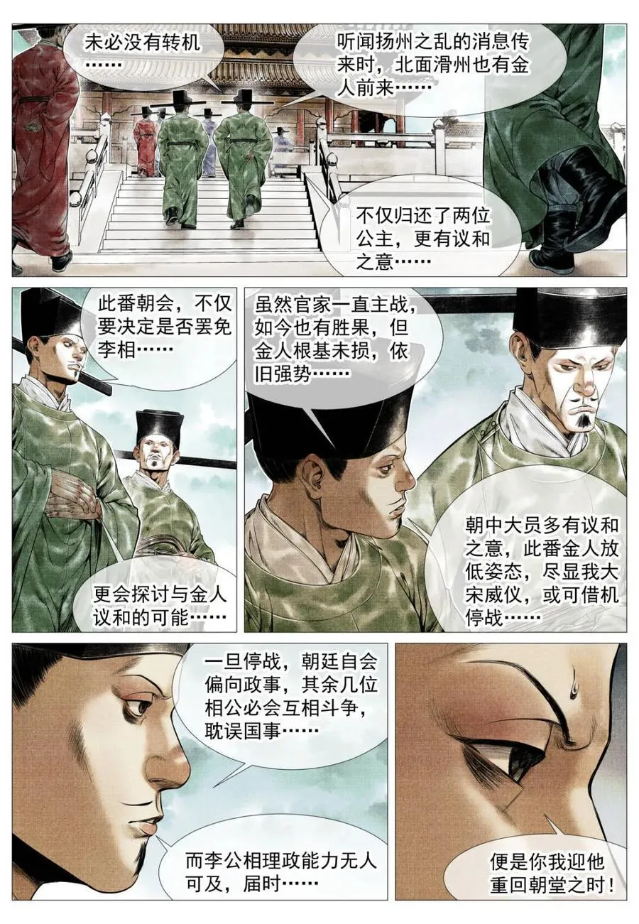 绍宋百度百科漫画,第137话 135 恨别鸟惊心4图