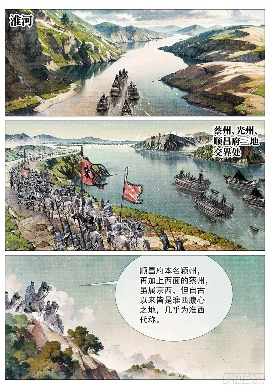 绍宋漫画,059 淮西贼2图