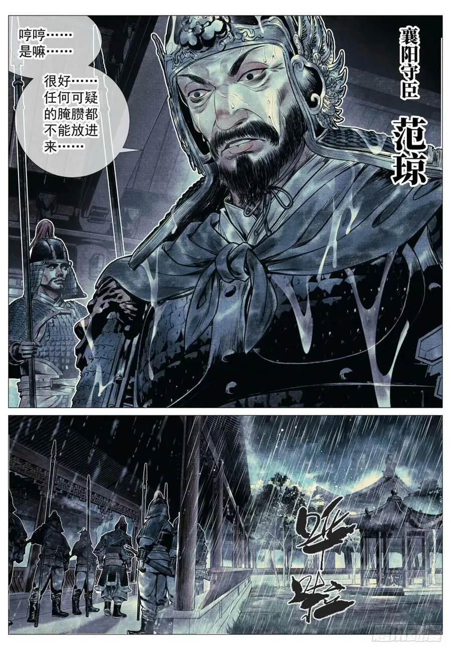 绍宋76章为什么封神漫画,069 雨水4图