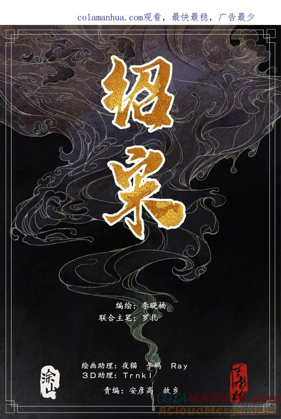 绍宋76章为什么封神漫画,069 雨水1图