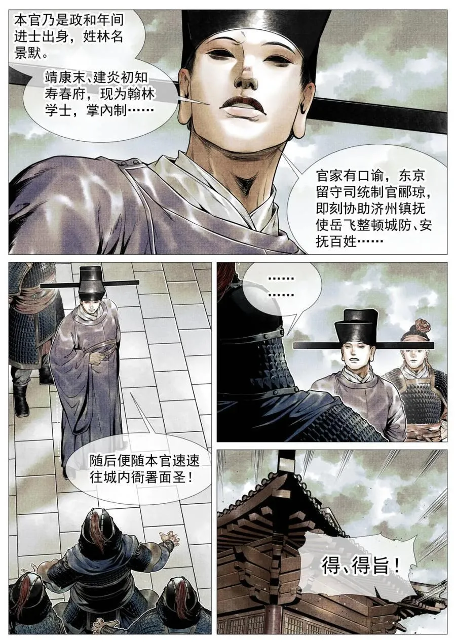 绍宋漫画,第111话 109 登闻鼓4图