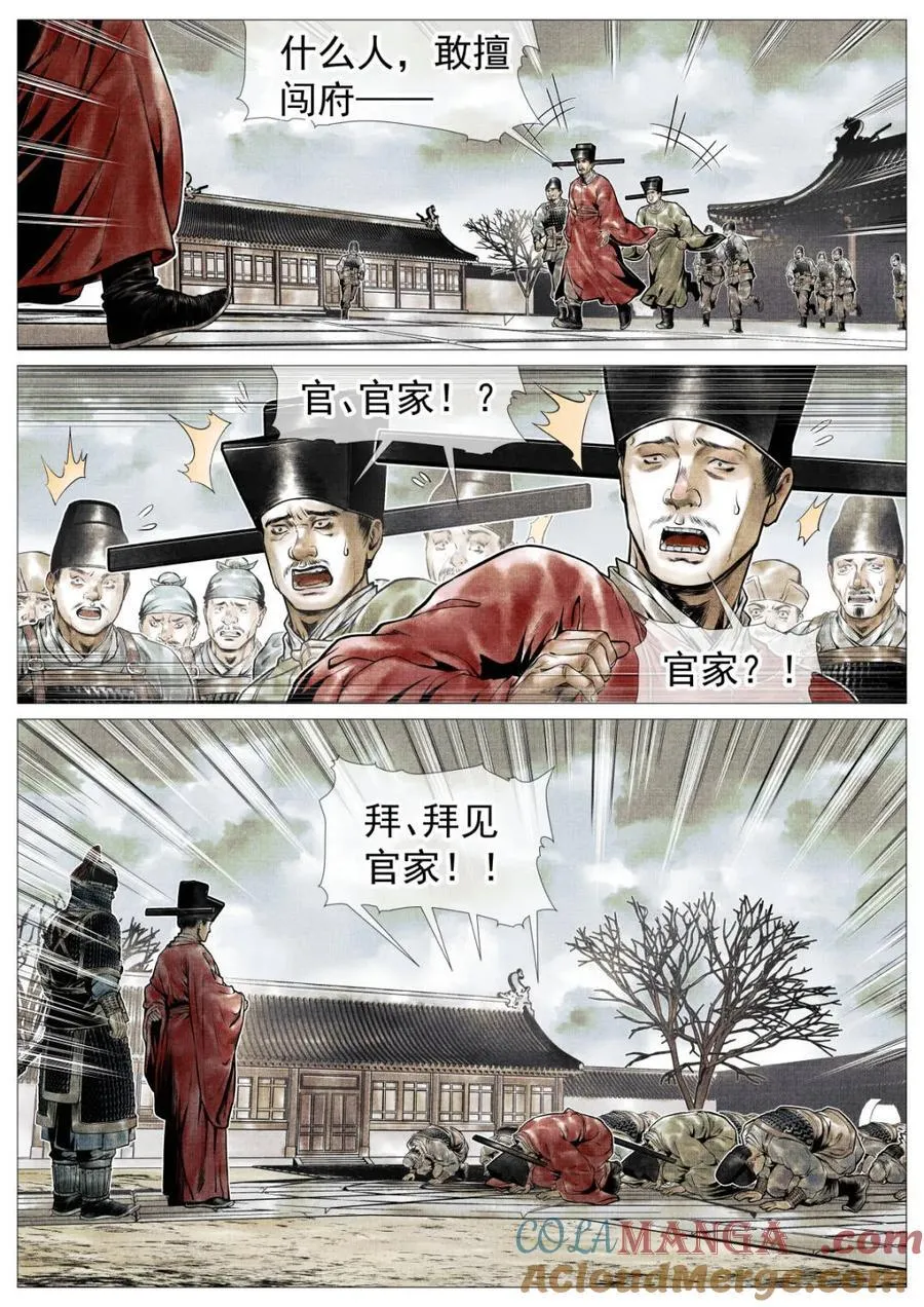 绍宋漫画,第111话 109 登闻鼓5图