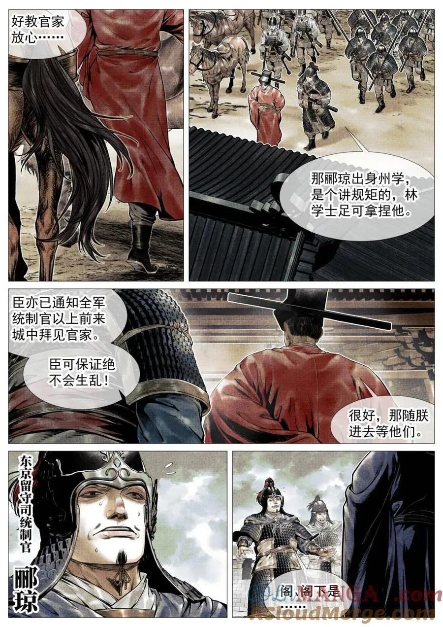 绍宋漫画,第111话 109 登闻鼓3图