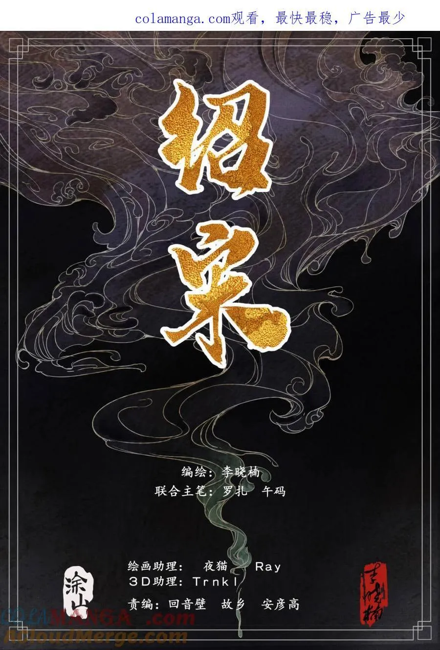 绍宋漫画,第111话 109 登闻鼓1图