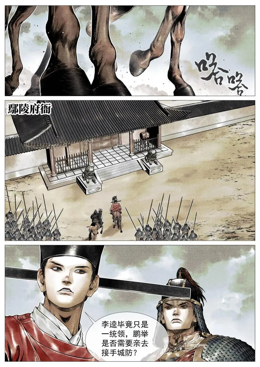 绍宋漫画,第111话 109 登闻鼓2图