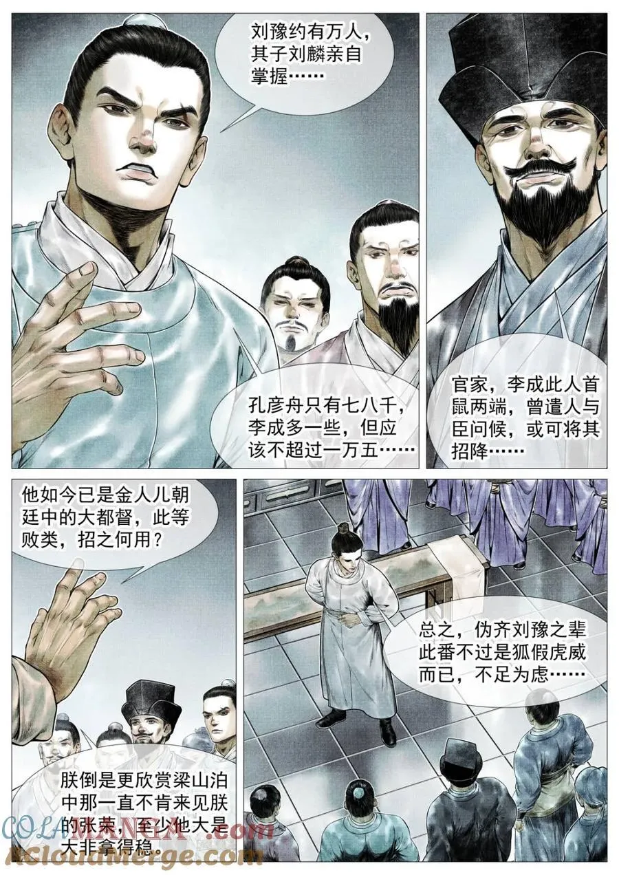 绍宋百度百科漫画,第147话 144 君臣留欢娱5图