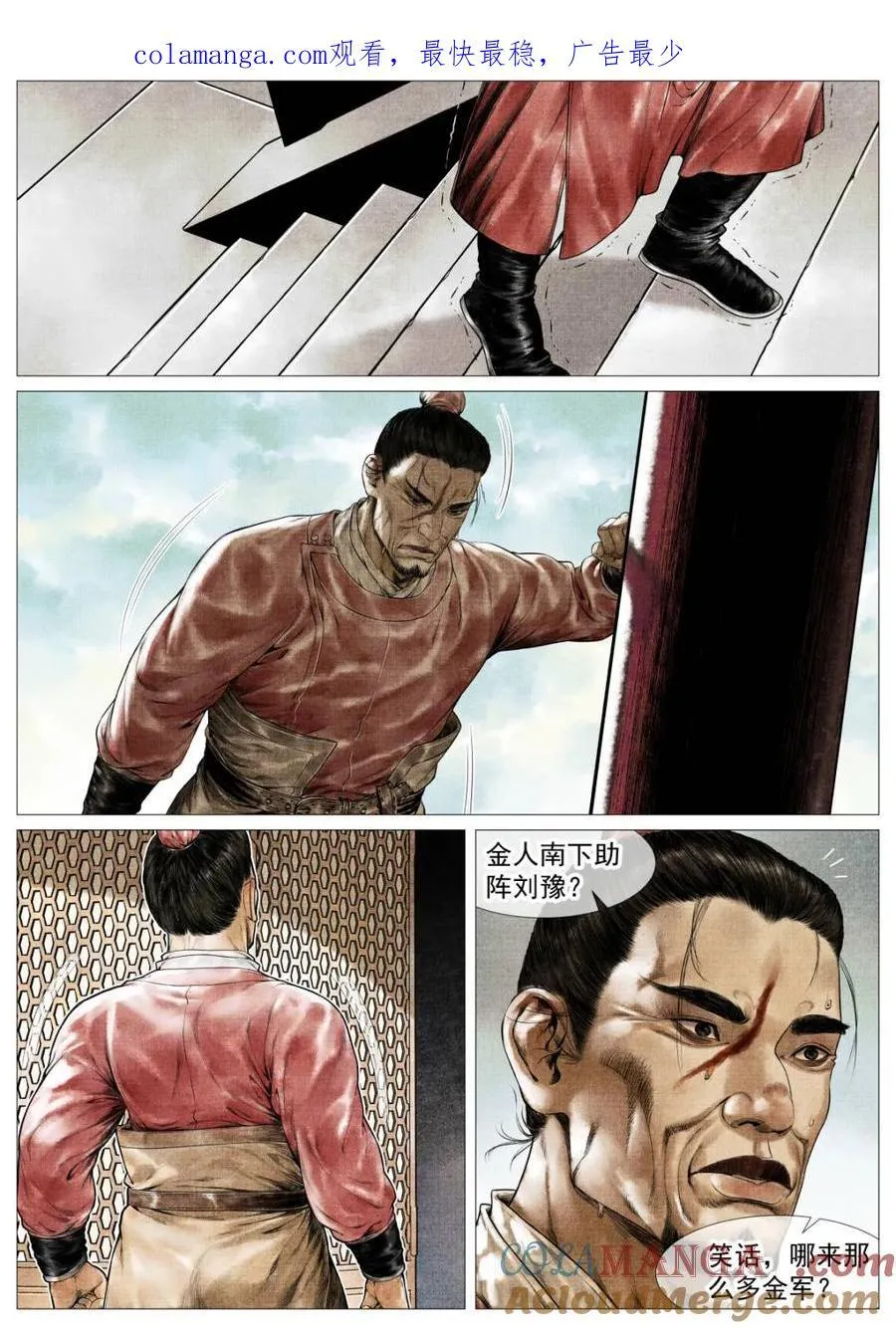 绍宋百度百科漫画,第147话 144 君臣留欢娱1图