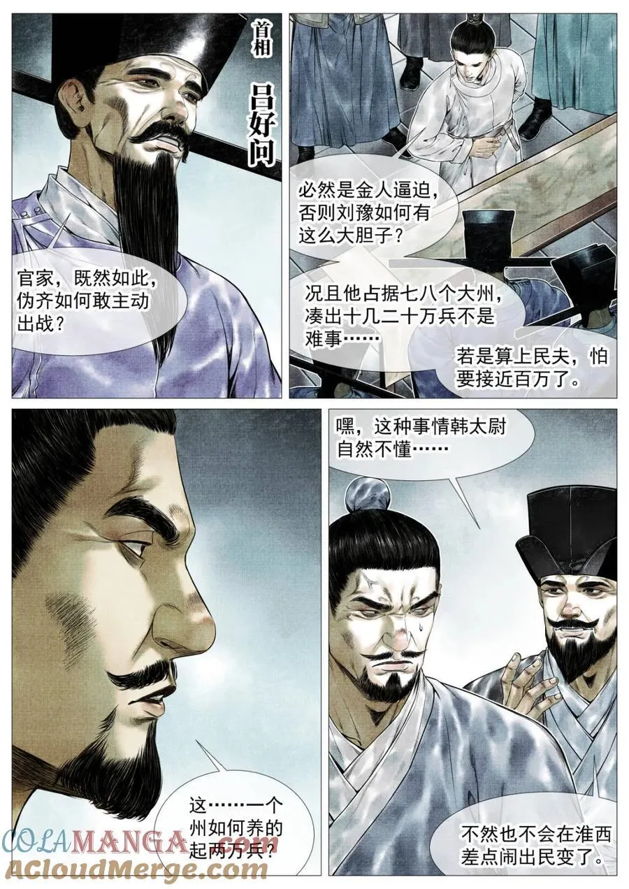绍宋百度百科漫画,第147话 144 君臣留欢娱3图