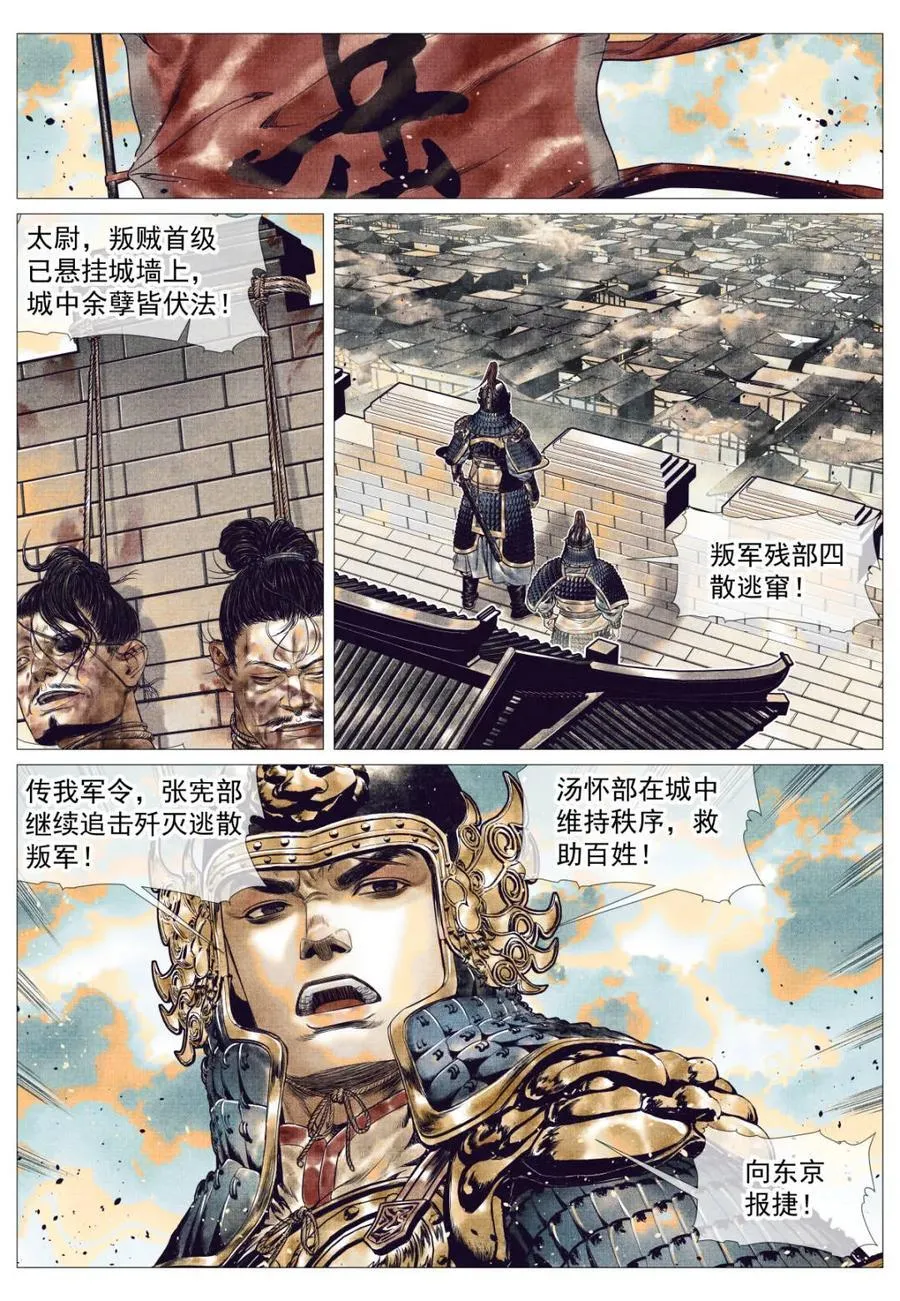 绍宋漫画,第139话 137 舟楫恐失坠4图