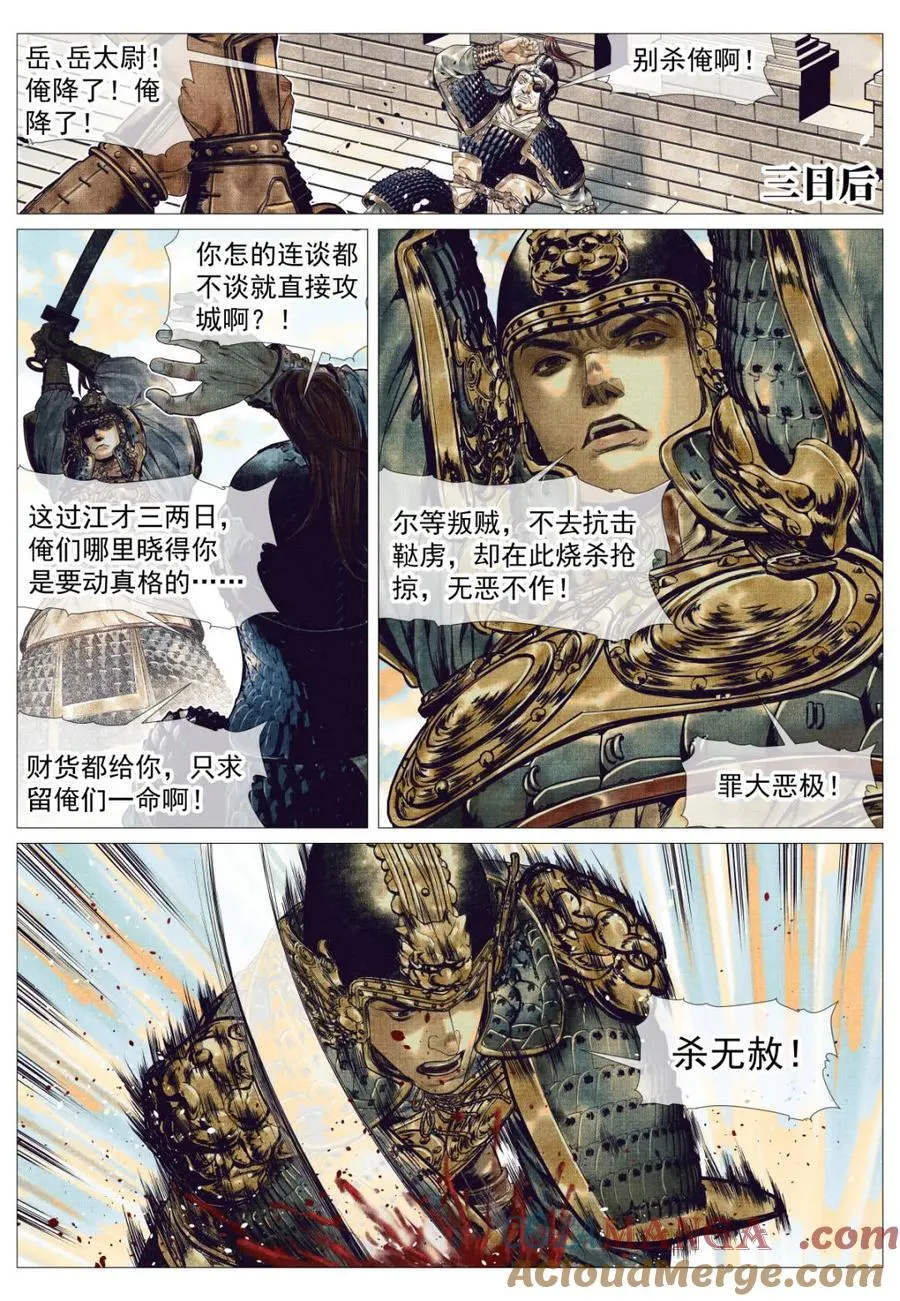 绍宋漫画,第139话 137 舟楫恐失坠3图