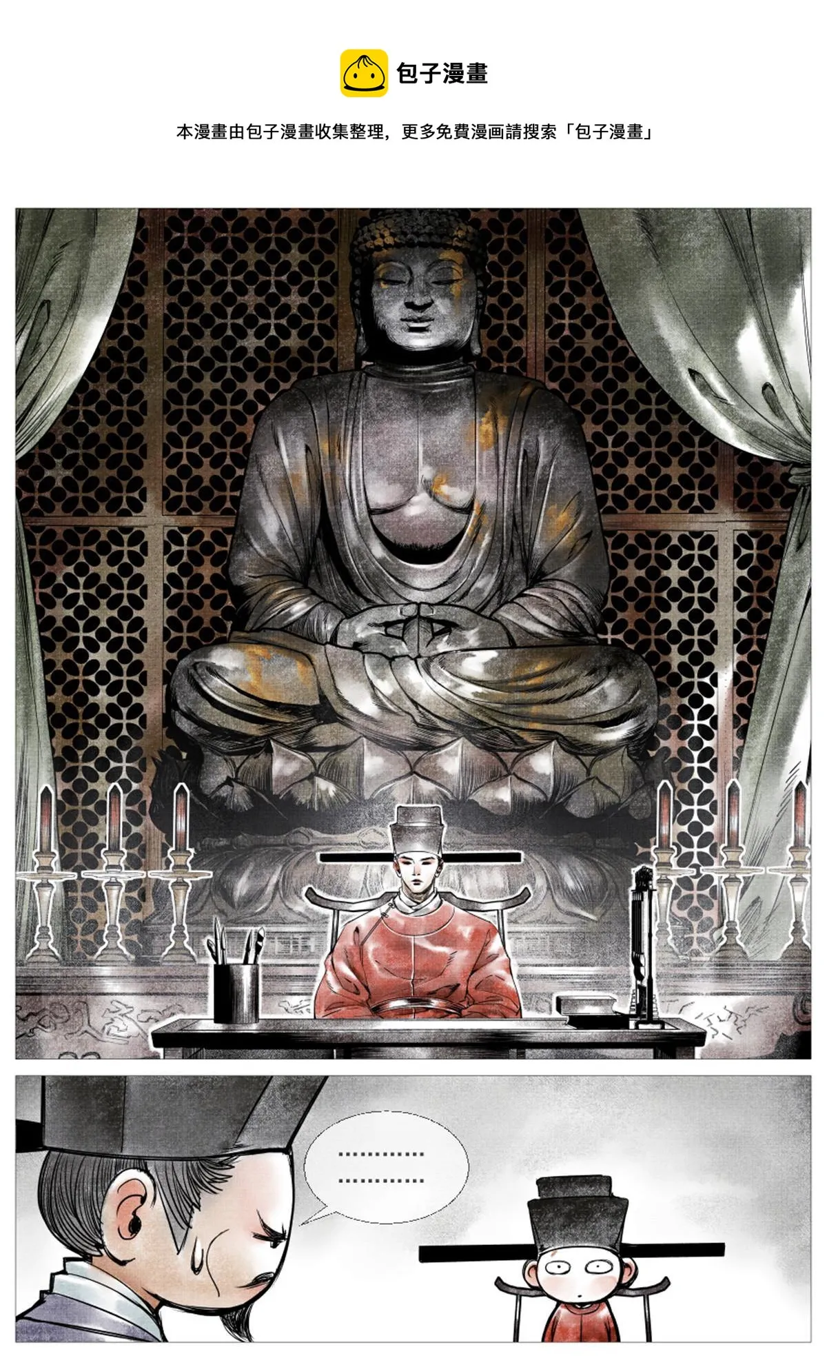 绍宋76章为什么封神漫画,003 界沟豆豉5图