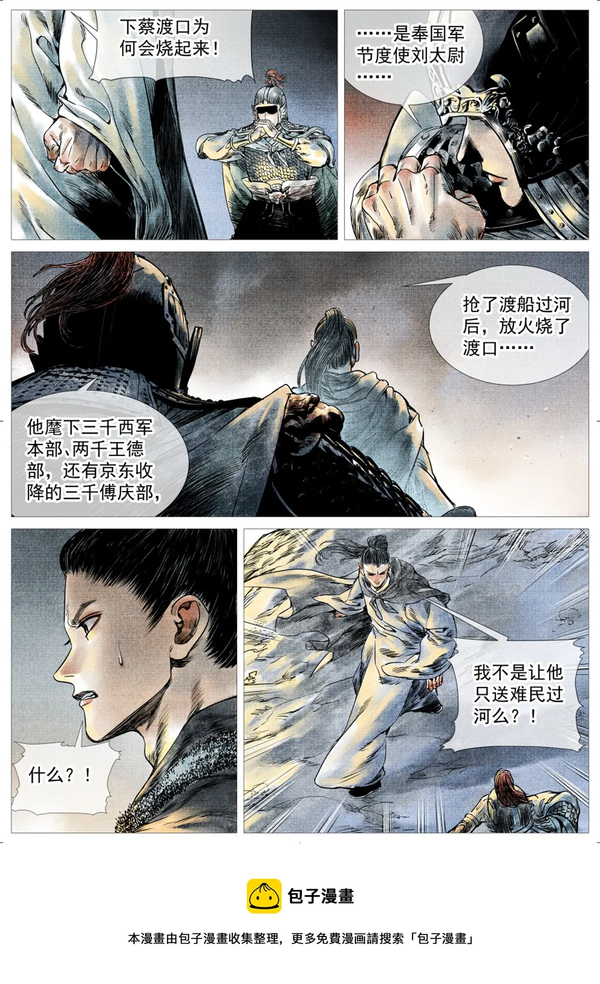 绍宋漫画,013 夜会刘光世5图